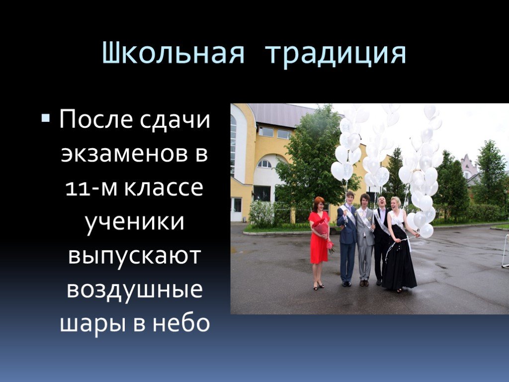 История мантии в школьной культуре