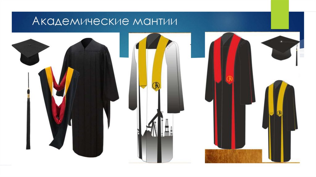 Сравнение мантии в разных образовательных системах мира